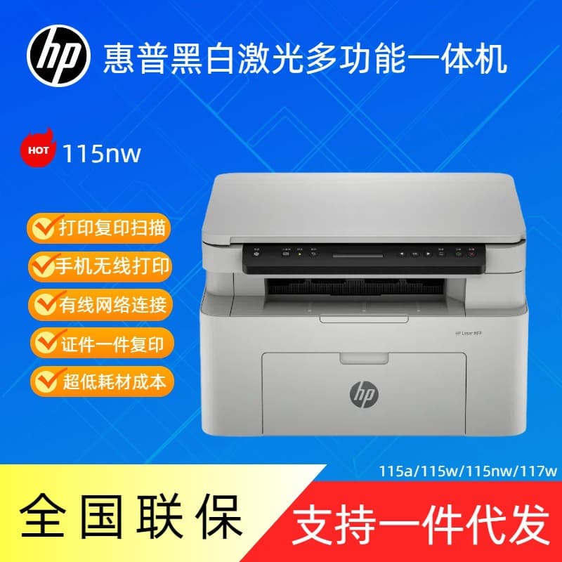 HP M117W Black and White Laser Printer Copy Scan Three-in-One Wireless WiFi Business Office