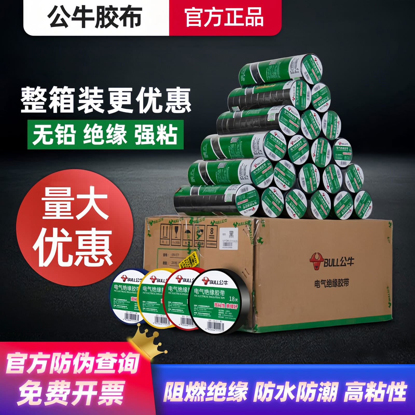 Bull genuine electrical insulation tape for wires and electrical appliances, waterproof, flame retardant, black and white, high temperature resistant and wear resistant, wholesale.