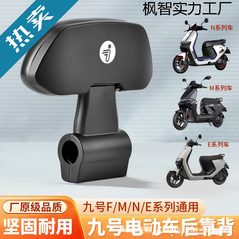 Ninebot Electric Scooter / Backrest Series Backrest Series