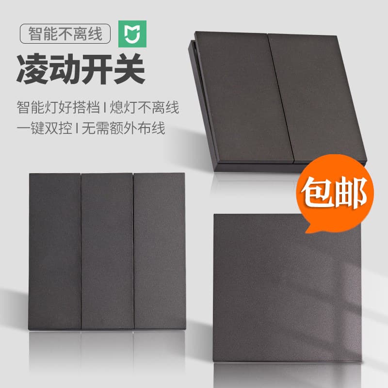 MiJia Lingdong smart switch, 86-type rebound single-control dual-control switch, light off without power interruption.