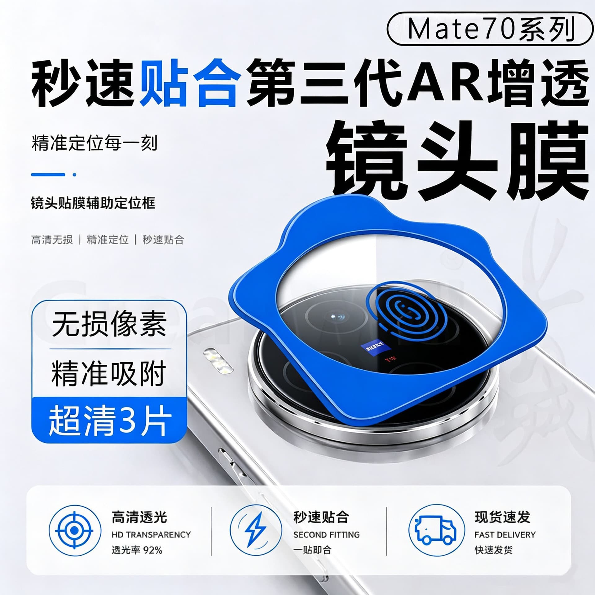 Suitable for Huawei Mate 70 seconds lens film Mate70Pro explosion-proof and anti-fall 70RS HD 70Air lens film