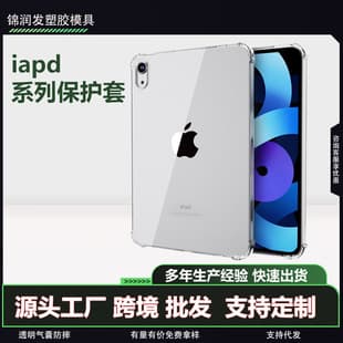iPad Tablet Case Transparent Shockproof for Air 4/5/6/7, Mini 1-7, Full Series iPad Protective Cover