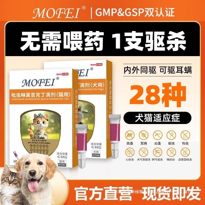 Mofei Imidacloprid and Moxidectin Dewormer for Cats and Dogs, All-in-One Drops for Internal and External Parasites, Fleas and Ear Mites Two-in-One