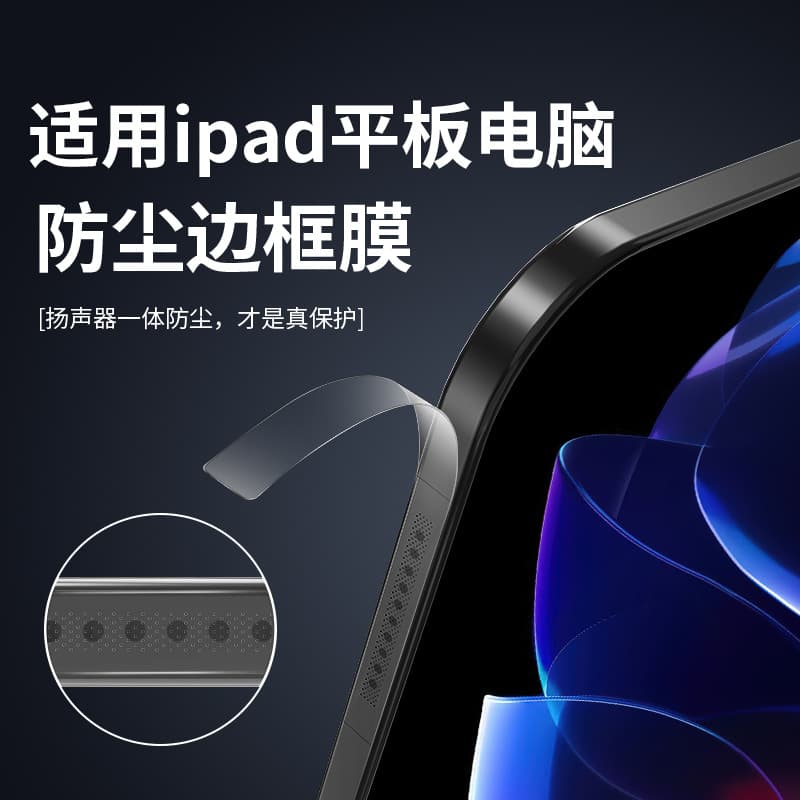 Dust-Proof Frame Film for Apple iPad Pro 2024 Model, Air 7 Tablet Side and Receiver Protection Sticker