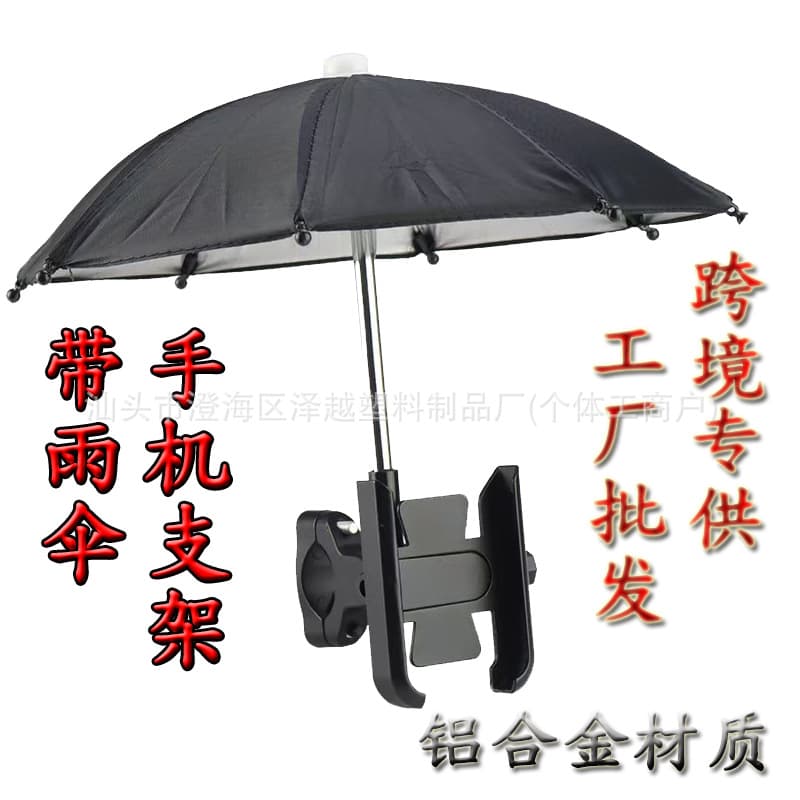 Cross-border wholesale motorcycle rider aluminum alloy phone mount with umbrella for rain and sun protection, suitable for electric scooters and navigation
