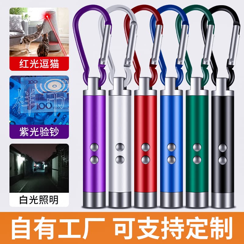 Three-in-One Laser Flashlight Carabiner Mini Flashlight UV Small Currency Detector LED Lighting Wholesale
