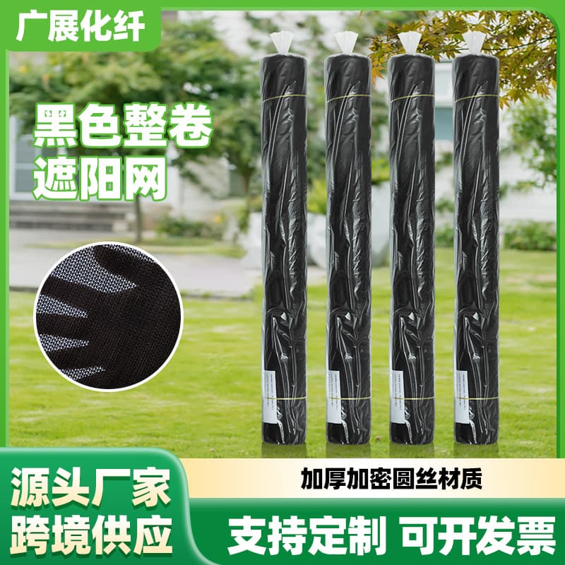 Cross-border black rolled sunshade net, thickened round wire agricultural greenhouse shade net, whole roll for rooftop and balcony shading