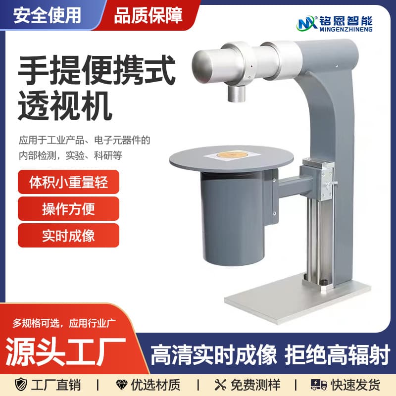 Customized portable orthopedic blind box X-ray machine for home use, high-definition industrial inspection and flaw detection X-ray machine