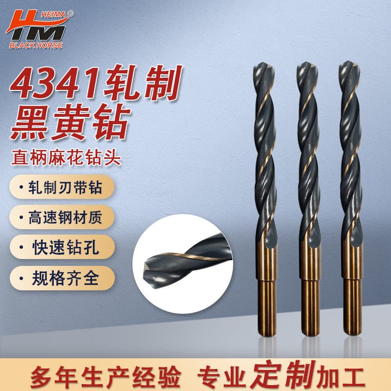 High-Speed Steel 4341 Rolled Black and Yellow Twist Drills, Special Straight Shank Twist Drills for Steel Plate, Metal, and Stainless Steel