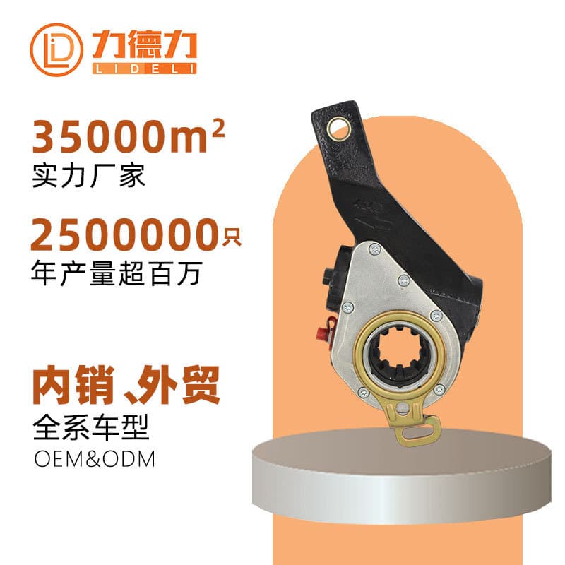Lideli Manufacturer of Domestic Trucks, Commercial Vehicles, Buses, DAF Automatic Brake Adjusting Arm Parts Factory