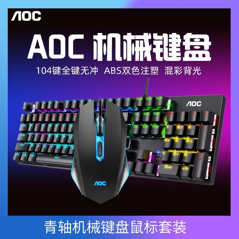 AOC GK410 Mechanical Keyboard and Mouse suit Green Axis Game Special Desktop Notebook Wired Universal