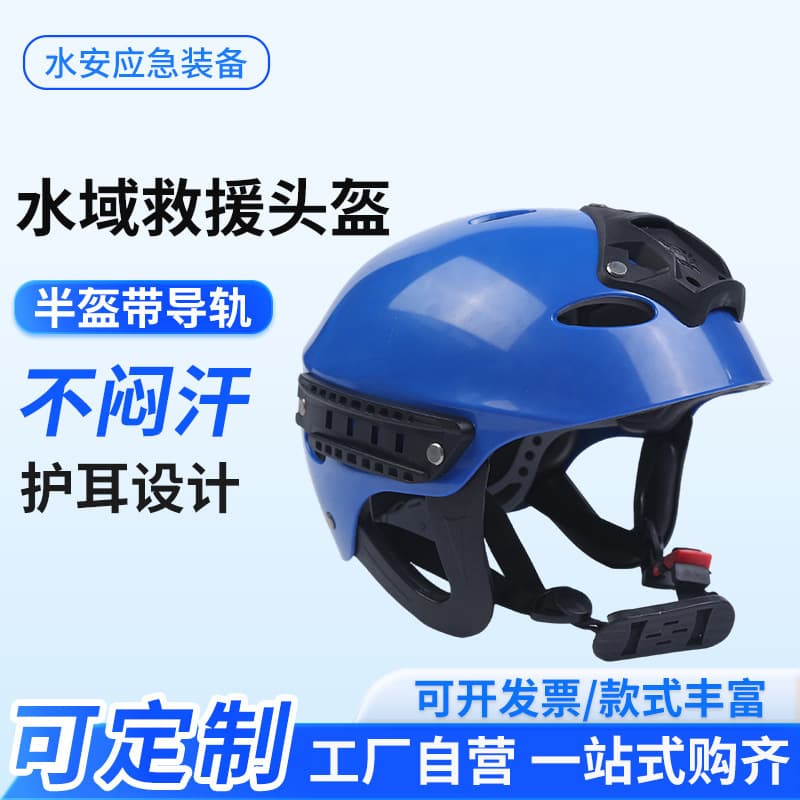 Water rescue helmet, rescue team, rapids life-saving helmet, rafting water safety ear protection rail helmet