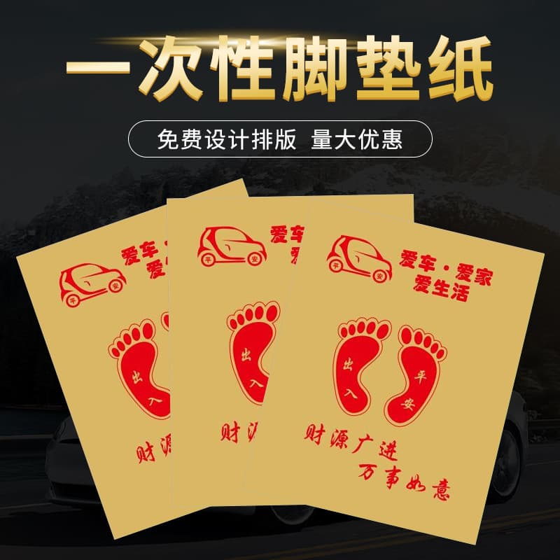 Customizable Thickened Disposable Car Floor Mats, Kraft Paper, Manufacturer Wholesale