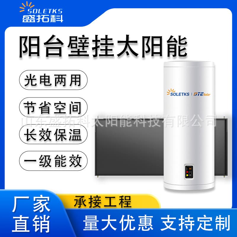 Balcony Wall-mounted Solar Water Heater for Home and Commercial Use, Capacity 80-100L, Photoelectric Dual-use, Constant Temperature, Mid to High-rise