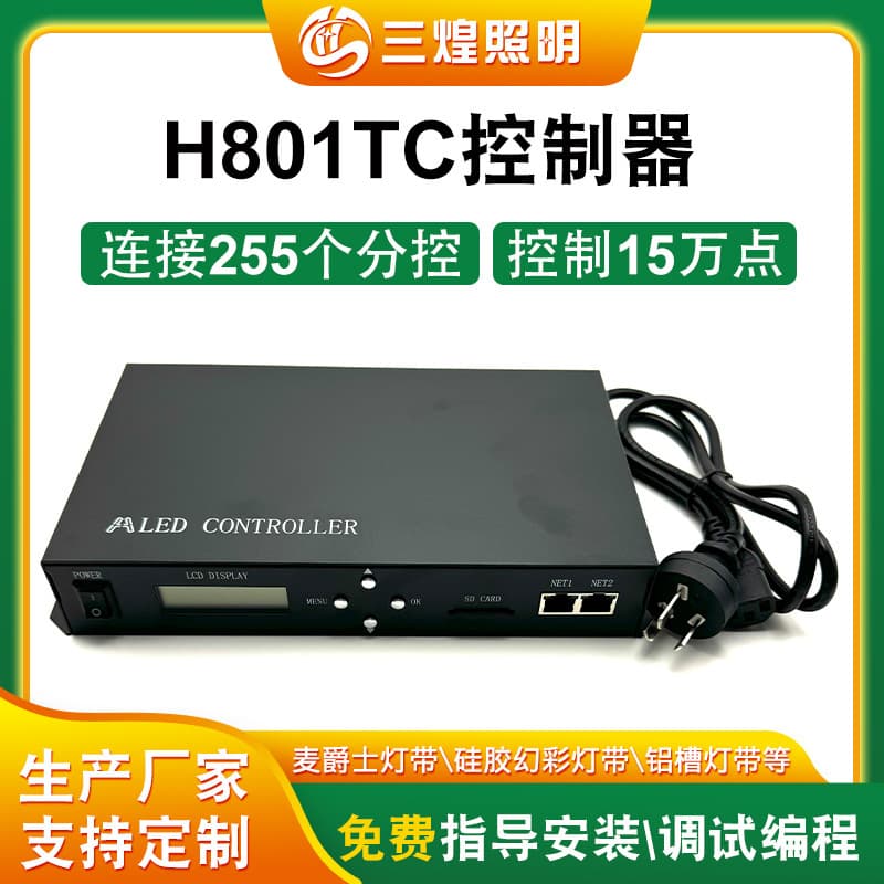 Matching sub-control H802RA H801RC LED control system H801TC SD multi-unit sub-control system.