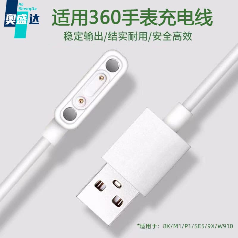 Compatible with 360 Kids Watch Charger 8X/W910/9X/M1/P1/Se5/W901 magnetic charging cable (USB)