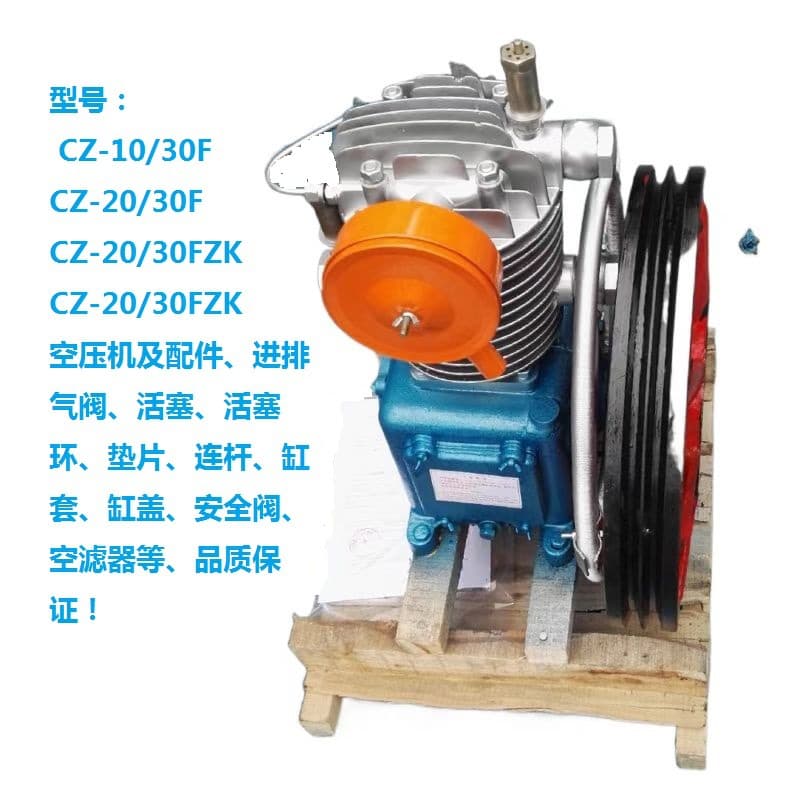 Air Pump CZ-10/30F & CZ-20/30FZK Compressor Intake and Exhaust Valve, Cylinder Piston, Piston Ring, Connecting Rod