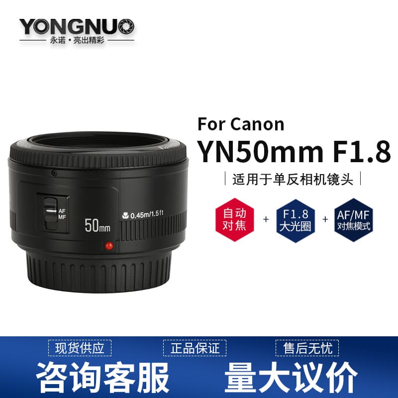 YONGNUO YN50mm F1.8C Canon mount prime lens, AF 50mm f/1.8 "nifty fifty" for portrait photography.