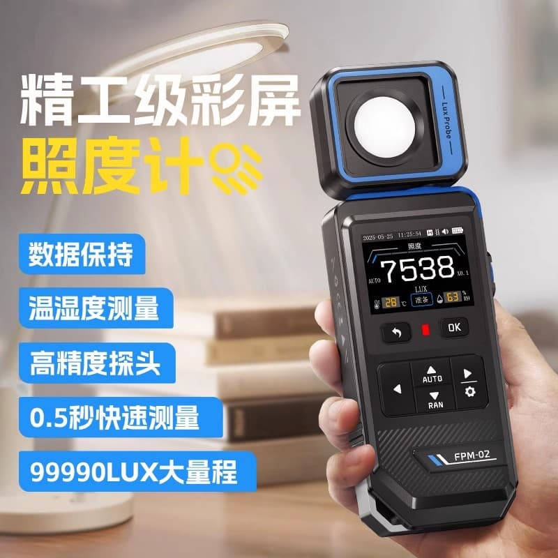 FPM-02 Illuminance Meter High-Precision Photometer Large Range Professional Light Illuminance Luminance Meter Home Lumen Tester