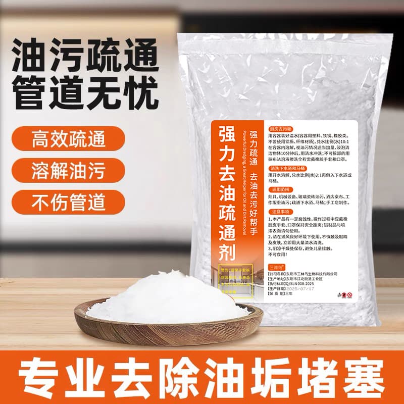 Powerful Alkaline Drain Cleaner for Kitchen Grease Removal, Safe for Pipes, Suitable for Range Hoods and Heavy Oil Stains