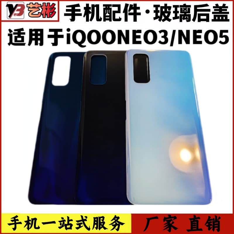 Suitable for vivo iQOONeo3 back cover iQOOneo5 glass back cover Neo5 back shell Neo3 battery cover without standard