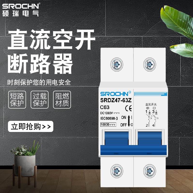 MCB Small Manufacturer Photovoltaic Power Generation Board DC Air Switch DC1000V DC500V DC Circuit Breaker