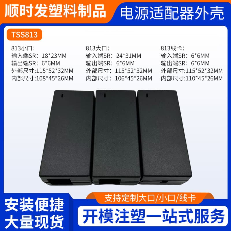 Factory supply TSS813 large/small port/cable clip, premium desktop laptop power adapter shell