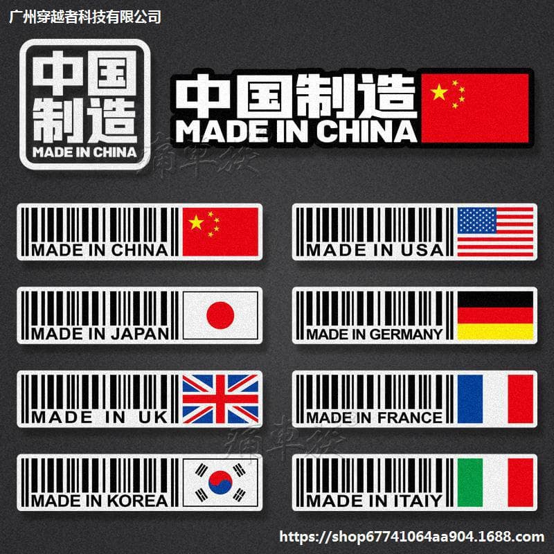 Made IN China car stickers made in China reflective stickers flag patriotic motorcycle car scratch stickers