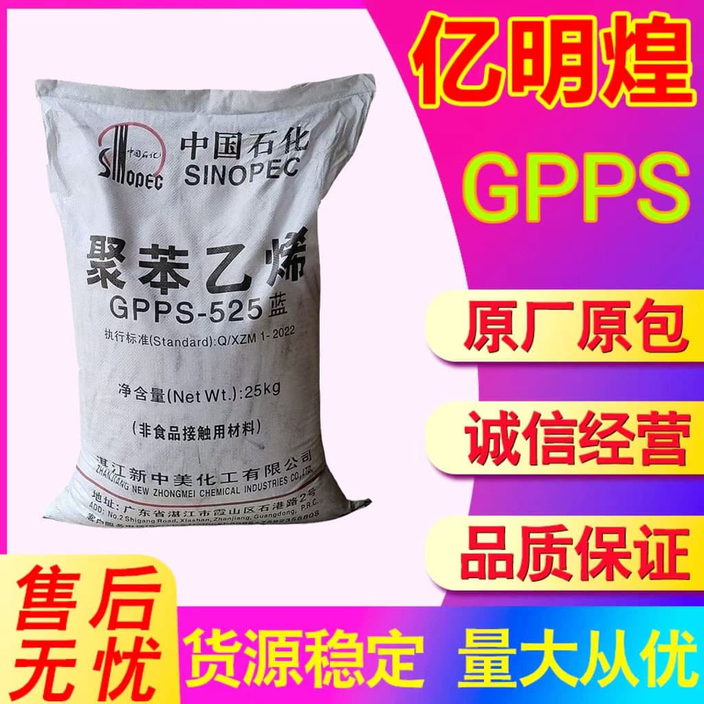 Polystyrene GPPS Zhanjiang New Zhongmei 525 Blue Base White Base Transparent Grade Injection Grade Fast Food Box Special Material
