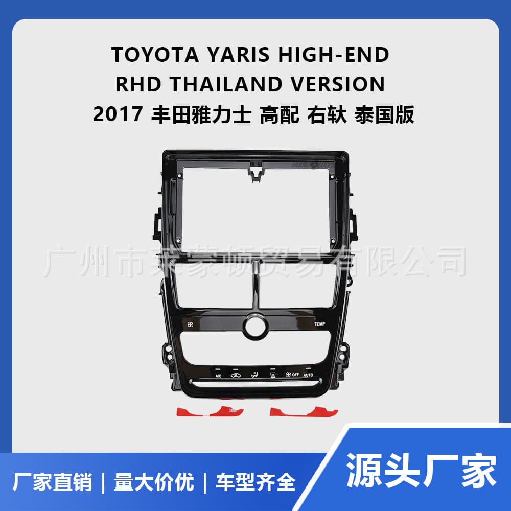 Suitable for 2017 Toyota Yaris YARIS central control navigation frame 9-inch Android navigation versatile frame panel