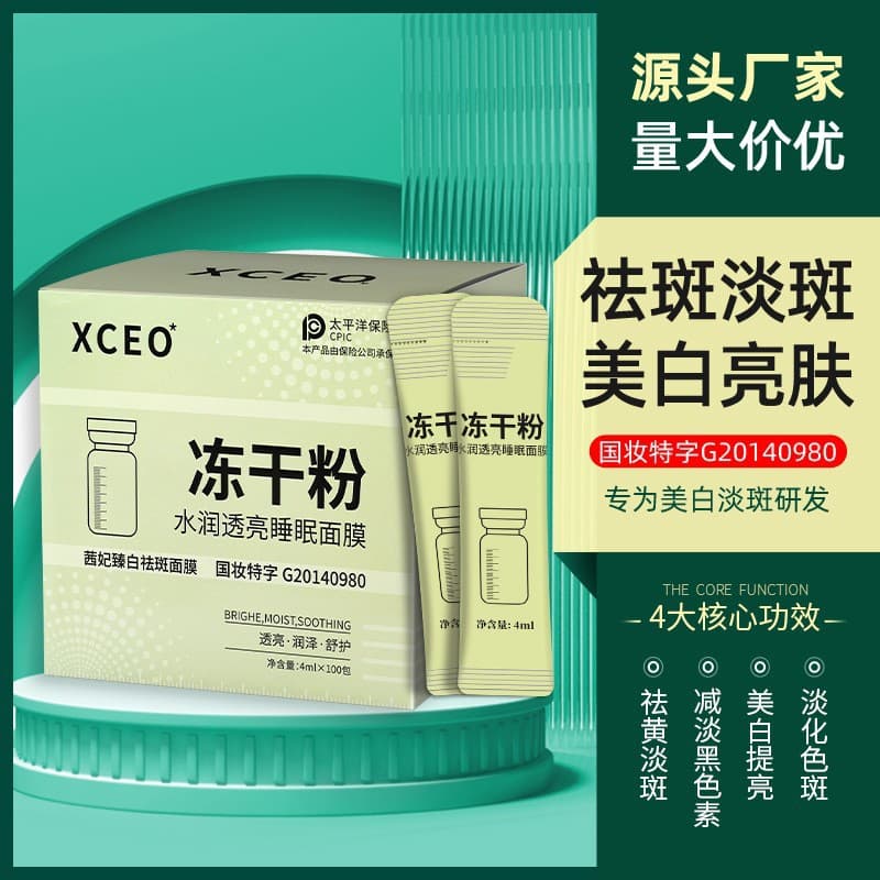 Collagen Firming Good Night Freeze Mask Hydrating, Moisturizing, Whitening and Spot Removing No-Clean Freeze-Dried Powder Sleeping Mask