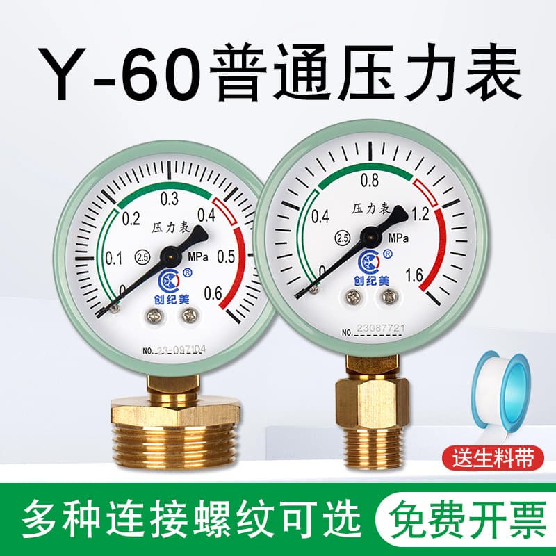 Y60 pressure gauge water pressure oil pressure air pressure gauge 0-1.6mpa radial water pipe high-precision air pressure
