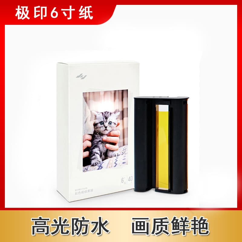 Jiyin Original 6-Inch Photo Paper Phonograph Photo Printer Dye-Sublimation Ribbon Color Glossy Pearl Surface Set 40 Sheets