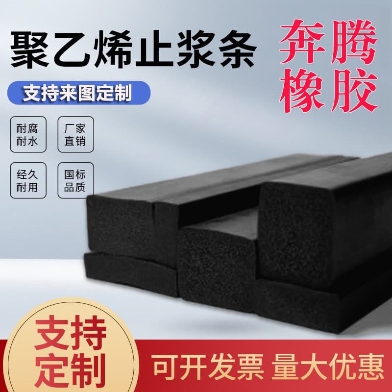 Waterstop strip, polyethylene foam grout stop strip, expansion joint filling foam rod for waterproofing, cushioning, and shock absorption.