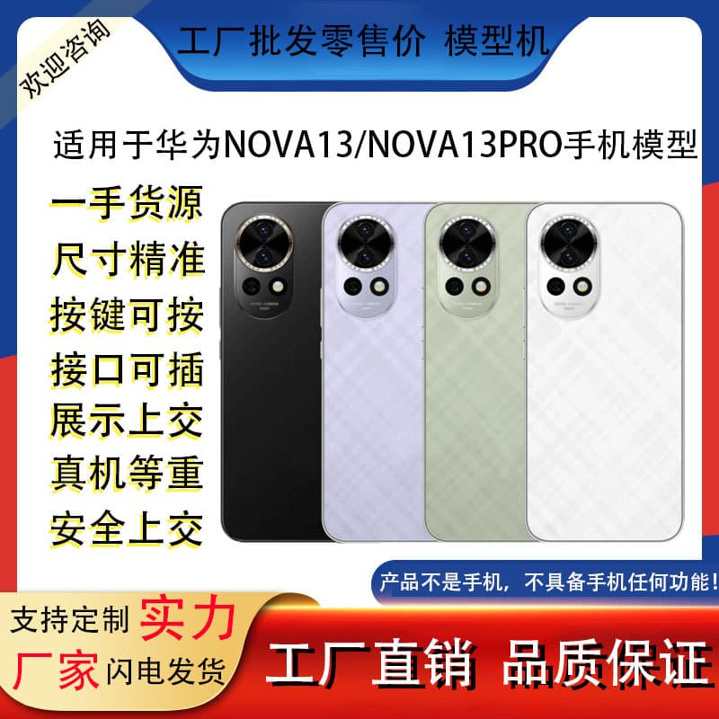Suitable for Huawei NOVA13 and NOVA13PRO mobile phone models, simulation models, toy models, and props with screen-on functionality.