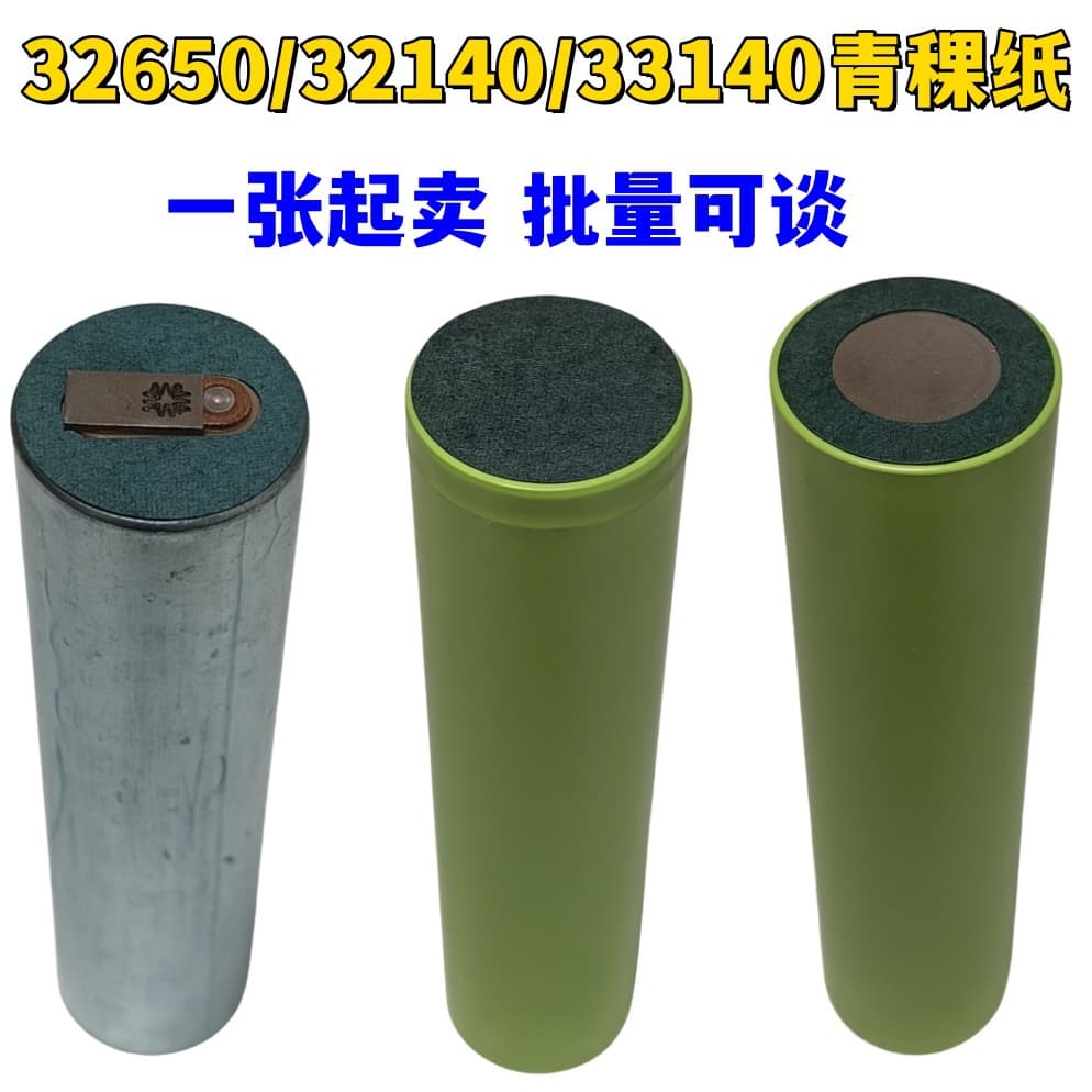 Lithium battery 32650 barley paper insulating pad, hollow positive electrode; 32140, 33140, 32700 pad, positive and negative electrode sticker.