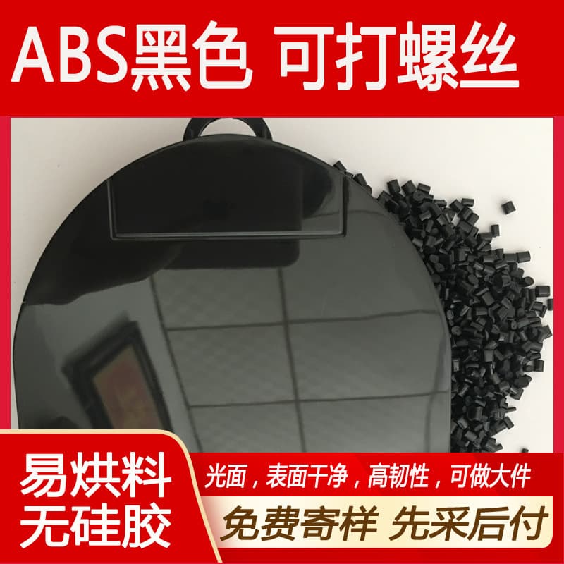ABS black plastic pellets, recycled material with no pitting or water marks, high fluidity, screw-molding without cracking, recycled material