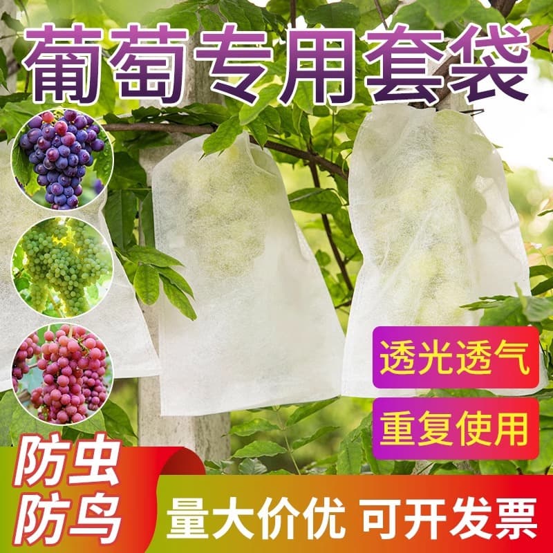 Non-woven fabric fruit bags, new type of insect-proof, waterproof, rainproof, and bird-proof fruit bags for grapes, peaches, pears, honey, and other fruits.