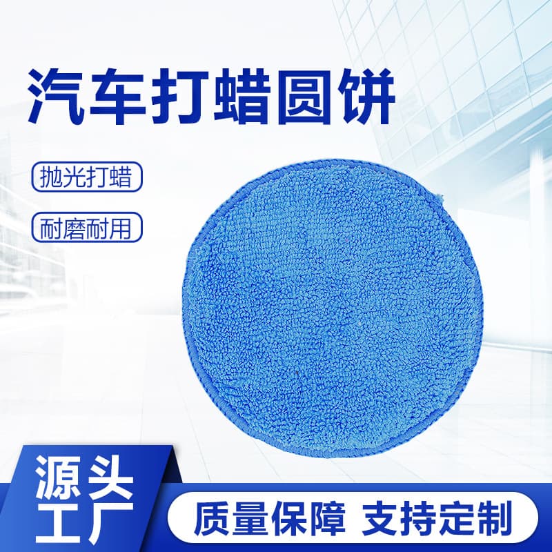 5-Inch Car Wash Cleaning Polishing Sponge round Waxing Sponge Beauty Sponge Block for Auto Cleaning And Polishing