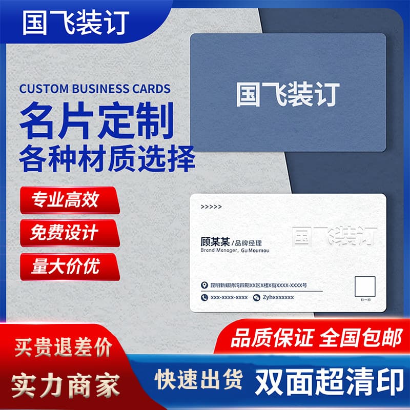 Discounted coated paper business cards, high-end personal card design, postcard, voucher design, printing, and production by manufacturers.
