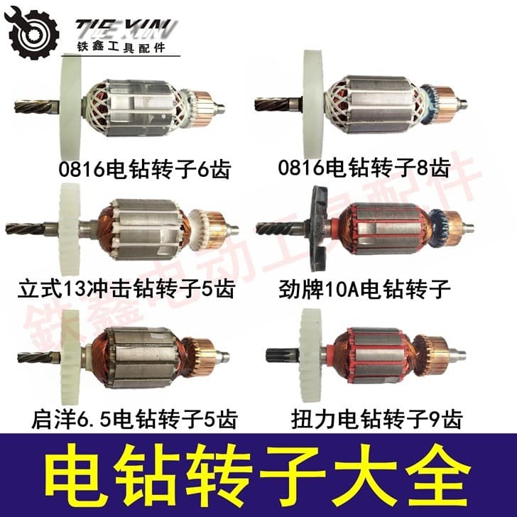 Teexin Electric Drill Tool Accessories Hand-Held Drill Complete Rotor Set Airplane Drill Motor Hand-Held Electric Drill
