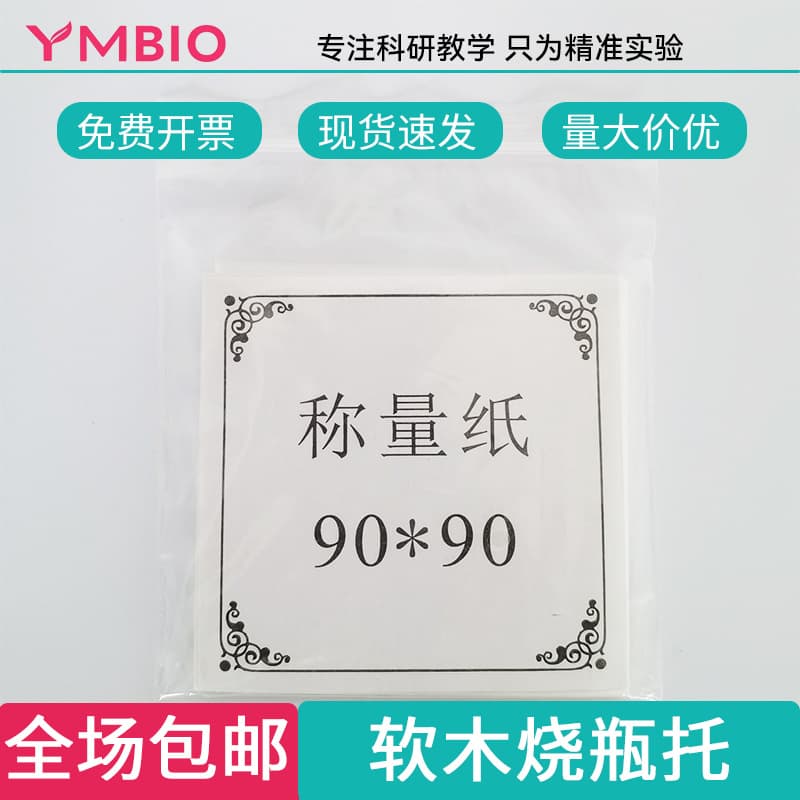 Laboratory Square Sulfuric Acid Paper, Balance Weighing Paper 75, 100, 120, 150mm, Thick and Extra Thick Options, Padding Paper