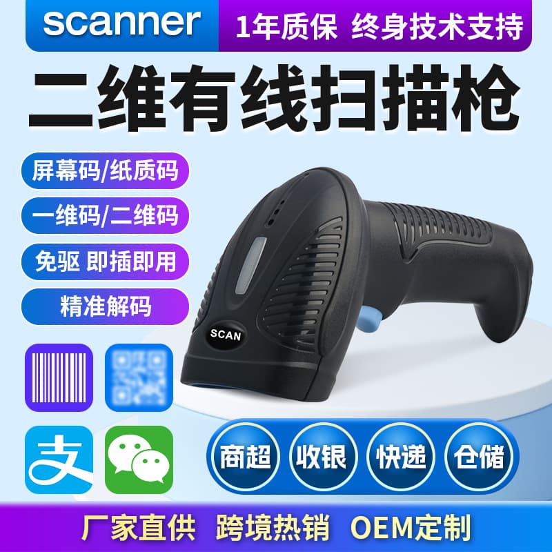 MLH20 1D/2D Barcode Scanner, Retail Supermarket Cashier Barcode Gun, On-Screen Scan Code Gun, Warehouse Logistics Scanner