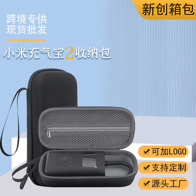 Cross-border exclusive hard-shell anti-fall Mijia 1s/2 generation inflatable pump storage bag for Xiaomi Mi 2 inflatable pump storage bag