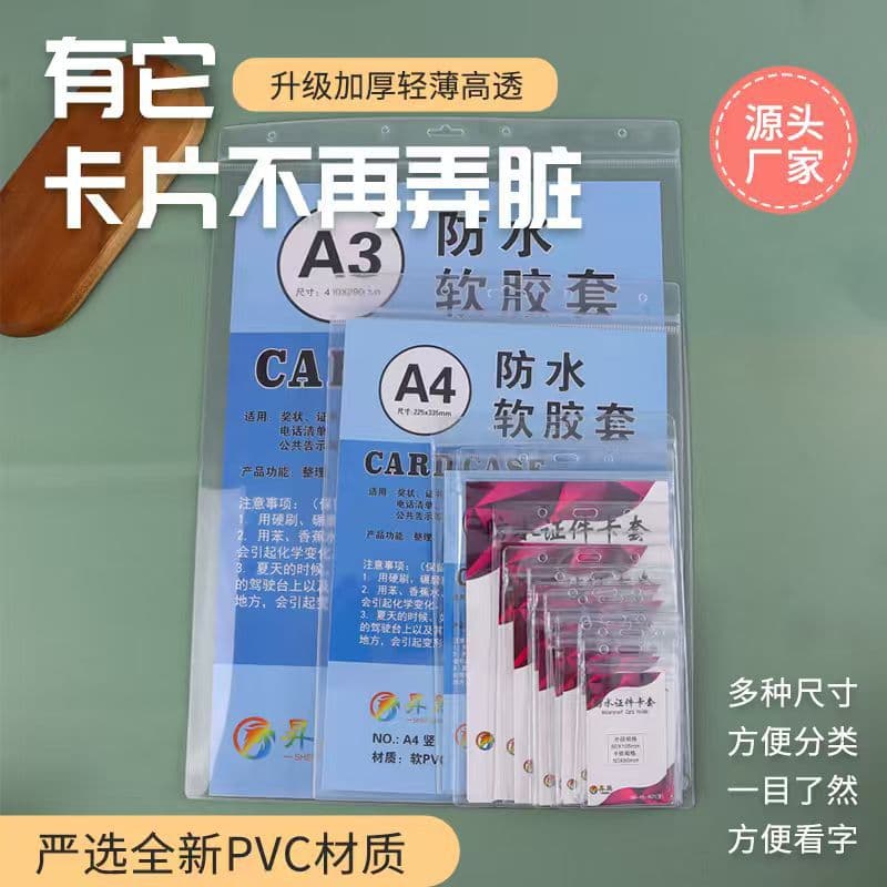 Custom-made PVC soft card sleeves, vertical transparent soft plastic covers with lanyards, badge holders, and work ID card customization.