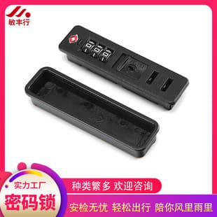 Minfeng luggage parts TSA007 customs lock suitcase embedded customs lock universal luggage accessory lock