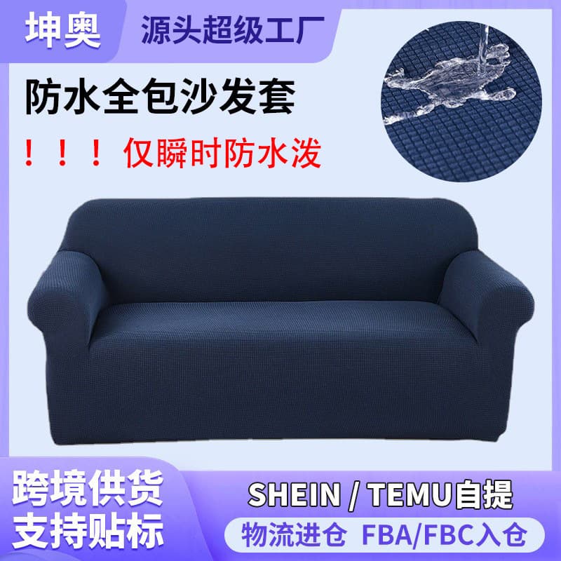 Cross-border Sofa Cover Instant Waterproof Full Wrap Fabric Elastic Sofa Cushion Sofa Slipcover Single Full Cover Combination Universal