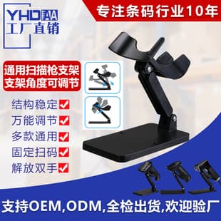 Barcode Scanner Fixed Bracket Universal Scan Gun Stand Accessory Base Adjustable Angle