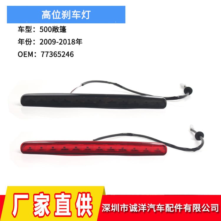 Compatible with 09-18 Fiat 500 Convertible High Mount Stop Light Third Brake Light Rear Brake Warning Light