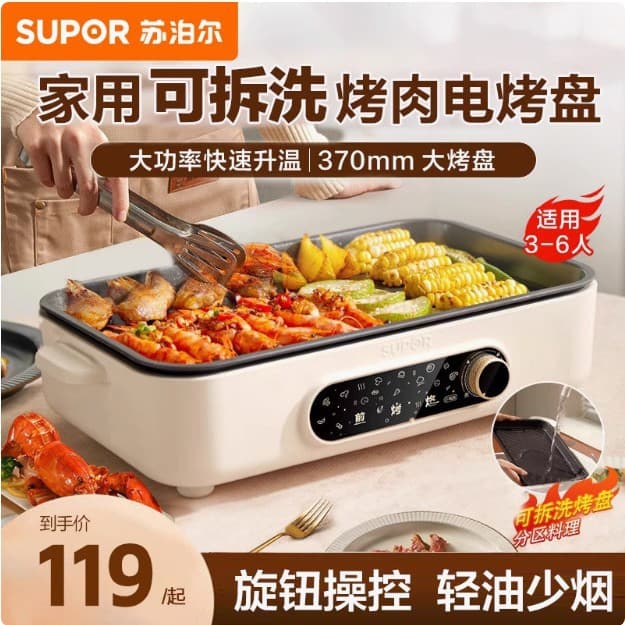 SUPOR Electric BBQ Grill, Detachable Non-Stick Plate for Iron Grill Cooking, Model GJ3723P805